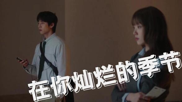 纯爱韩剧又来撒糖啦!在你灿烂的季节 纯爱韩剧又来撒糖啦!李圣经 × 蔡钟协 × 韩智贤神仙阵容,新剧《在你灿烂的季节》七年错位网恋 + 双向治愈,追更根本停不下来~
#在你灿烂的季节 # 在你灿烂的季节 #韩剧解说全集 #韩剧#李圣经 #蔡钟协