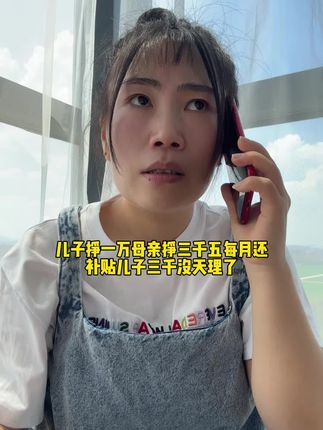 这个八零后妈妈活得太卑微了