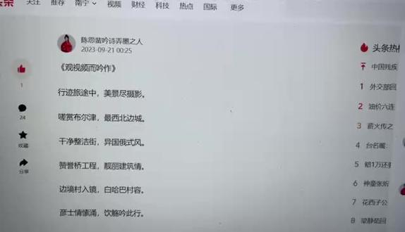 《观视频而吟作》
行迹旅途中,美景尽摄影。
嗟赏布尔津,最西北边城。
干净整洁街,异国俄式风。
赞誉桥工程,靓丽建筑情。
边境村入镜,白哈巴村容。
彦士情愫涌,饮觞吟此行。
恁个优视频,寓意边境隆。
(撰诗人:陈怨蜚老师)
【说明1】
在祖国的西北角有一个村落,它位于中国与哈萨克斯坦的边境线上,距哈萨克斯坦仅1.5公里,是原始自然生态与古老传统文化共融的村落,被称为“西北第一村”——白哈巴村。
【说明2】
布尔津县,隶属新疆维吾尔自治区阿勒泰地区。位于新疆维吾尔自治区北部,阿尔泰山脉南麓,准噶尔盆地北缘,东邻阿勒泰市,西接哈巴河县,南与吉木乃县交界,东南与福海县毗连,北部及东北部分别与哈萨克斯坦、俄罗斯、蒙古国接壤,边境线长218千米,总面积10369平方千米。截至2023年1月,布尔津县人口7.2万。有21个民族居住于县境内,其中哈萨克族占总人口58%,汉族占总人口30%,其他少数民族占总人口12%。截至2022年10月,布尔津县下辖4个镇、3个乡。县人民政府驻布尔津镇。
布尔津县,因滨布尔津河而得名。民国8年(1919年),设立布尔津河县。其所辖范围包括吉木乃县佐、哈巴河设治局和今布尔津县区域。民国19年(1930),析出哈巴河县、吉木乃县。1954年,伊犁哈萨克自治州成立,布尔津县隶属伊犁哈萨克自治州阿勒泰地区管辖。是国家首批全域旅游示范区创建单位、自治区全域旅游示范区。