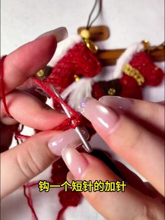 小红马钩织挂件吉祥物教程1#我的手工作品分享给大家 #马年 #钩织教程 #钩织挂件 #做手工我是认真的