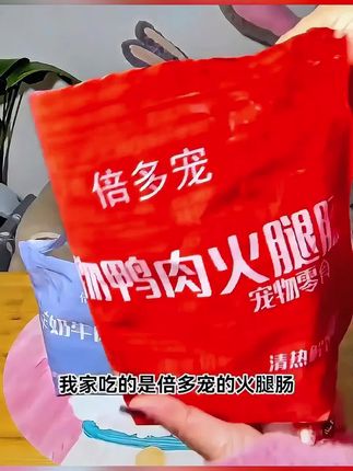 #泰迪宝宝 #家有萌宠 #宠物零食 倍多宠宠物零食火腿肠喂狗喂猫香肠补钙营养奖励训犬低盐猫犬通用#火腿肠 #宠物