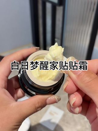 贴贴霜真的买对不买贵!#白日梦醒家贴贴霜 底妆爱卡粉斑驳的闭眼冲!#白日梦醒家 #贴贴霜#底妆 #面霜