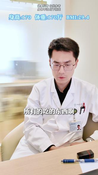 吃的到底多不多? #肥胖 #减重医生聂云韬 #饮食 #减肥 #抖出健康知识宝藏 @抖音小助手 @DOU+小助手 @抖音健康使用计划