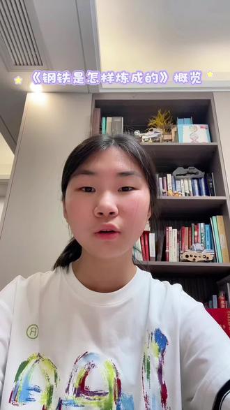 读懂保尔的故事我们就会明白,没有谁的成长是一帆风顺的,真正的优秀,从来都是靠坚持熬出来、靠努力练出来、靠拼搏拼出来的。#钢铁是怎样炼成的 #保尔柯察金 #初中生 #必读书目