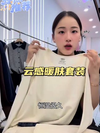超级无敌福利价,无缝一体轻便发热 恒温暖肤套装#保暖内衣 #秋冬穿搭 #保暖 #秋冬必备 #源头实力厂家