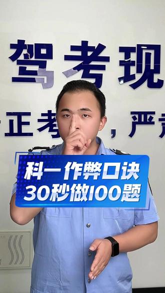 科目一用这11句口诀,30秒做对100题 #科目一 #科一科四技巧 #学车 #考驾照 #超级教练