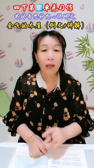 四下第二单元习作我的奇思妙想例文+讲解#家长必读 #学习方法 #小学语文