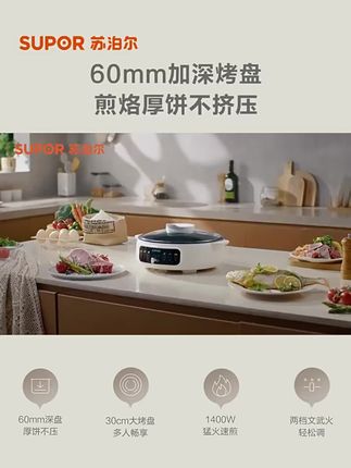 苏泊尔电饼铛,家用多功能神器 #苏泊尔电饼铛 #加大加深锅 #加热快 #加热电饼铛 #烙饼神器