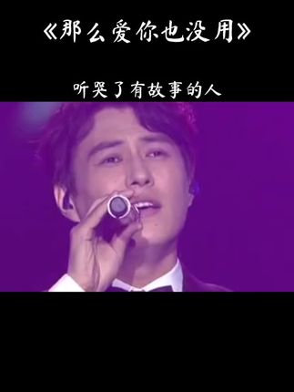 #歌曲那么爱你也没用 #酒那么浓心那么空