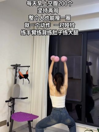 #哑铃 国庆中秋双节胖了的姐妹,就坚持把这个动作做好#瘦全身 #居家锻炼 #运动