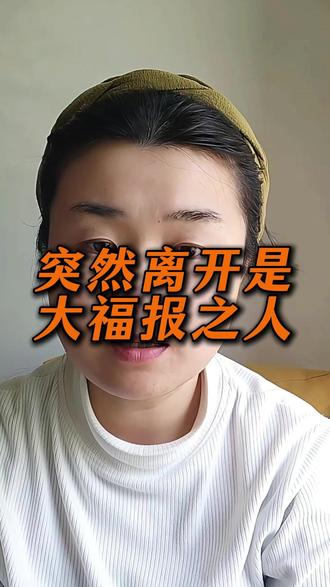 故事很短,满是遗憾,最终也没成为意外 #去世的亲人 #福报 #爷爷的爱