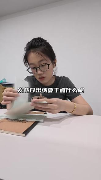 发薪日出纳要干点什么 #出纳 #会计实操 #干货 #发工资