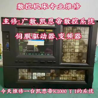 精准维修凯恩帝K1000TI系统看门狗电池电压报警#工控维修 #凯恩帝、广数数控系统维修#伺服驱动器维修 #变频器维修 #电路板维修