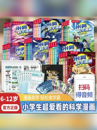 #好物推荐 #课外书 想要培养孩子爱科学的兴趣,推荐看看这套米吴科学漫画,用孩子们喜欢的漫画形式,讲述有趣的科学故事,帮助孩子直观了解科学原理,学习起来更容易理解,也更有趣味性。#漫画 #漫画推荐 #好物种草