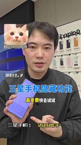 快速上手三星手机语音助手,详细设置方法看这里 #语音助手#三星手机#心系天下#bixby语音助手#数码科技