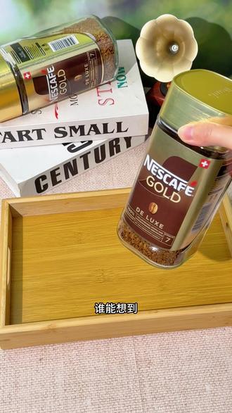 雀巢金牌冻干咖啡,原来是要选带瑞士标的版本,以前都选错了 #冻干咖啡 #雀巢咖啡 #黑咖啡 #冰美式 #饮品推荐
