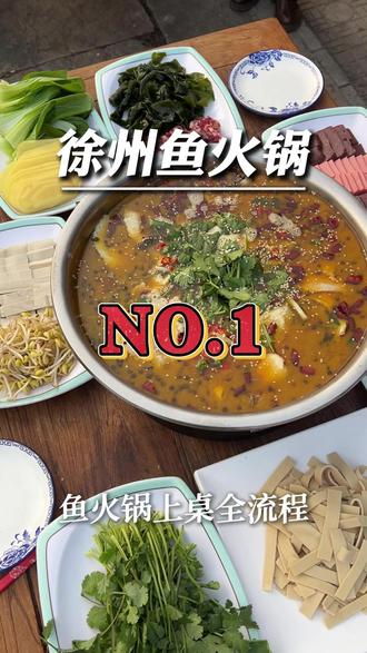 欢迎大家来我们家吃鱼火锅 #徐州农家乐 #鱼火锅 #徐州柴火鸡 #徐州去哪玩