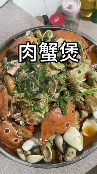 郭小满肉蟹煲#创作者流量扶持计划 #美食 #美食教程
