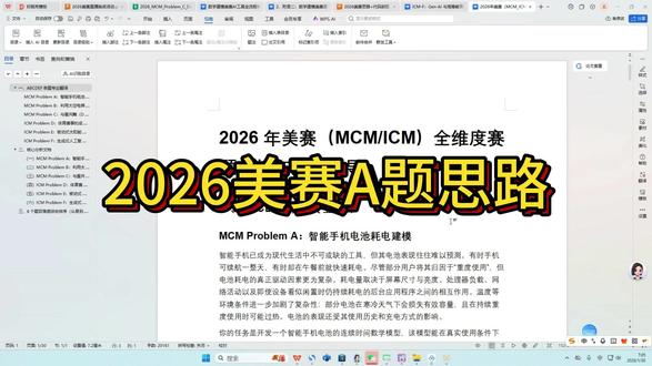 2026 美赛 A 题保姆级解题思路+模型汇总!美赛思路 2026 美赛 A 题保姆级解题思路+模型汇总!美赛思路 | 模型代码 | 获奖必备!