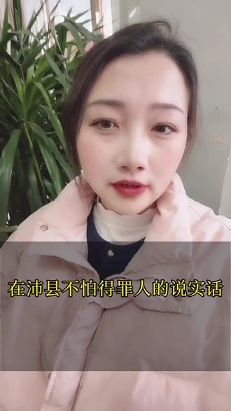 在沛县不怕得罪人的说实话#沛县#沛县房产