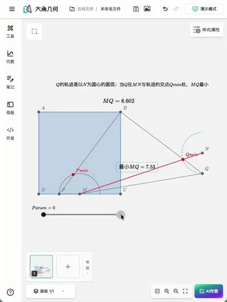 只要你会打字,就能学会做这个动点轨迹动画 #动点轨迹 #大角几何 #数学老师 #几何动画