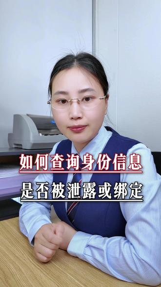 警惕身份信息被冒用,教你如何查询身份信息是否被泄露#身份信息 #信息安全 #干货分享 #正能量 #老百姓关心的话题