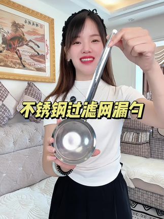 不锈钢打沫匀,多用途漏勺,超实用过滤勺 #厨房好物 #打沫勺#超便宜超划算#爱生活爱美食#厨房必备神器