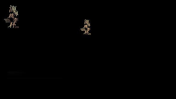 桃李杯一等奖——《忆红妆》#舞蹈剧目 #古典舞 #舞蹈比赛 #忆红妆 #又被古典舞美到了