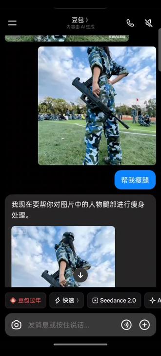 有效瘦腿。。。#豆包 #抽象p图 #力竭 #无语事件