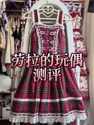 古早元气🎈 劳拉的玩偶红格低腰jsk 供大家参考
等再贩,会考虑买白蓝jsk#劳拉的玩偶 #吃我一波lolita安利 #lolita测评 #古早