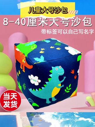 小玉经典儿童大号沙包幼儿园小学生手工棉花荞麦壳丢沙袋毽子玩具#儿童沙包 #儿童玩具 #沙包 #手工沙包