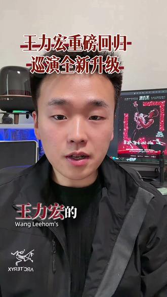 王力宏杭州演唱会抢票时间!#王力宏 #王力宏演唱会