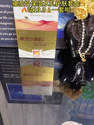 皮肤干燥起皮的姐妹可以试试这款#骆驼奶水乳,补水效果很好,清爽也不油腻,吸收很快,缓解皮肤干燥 #水乳