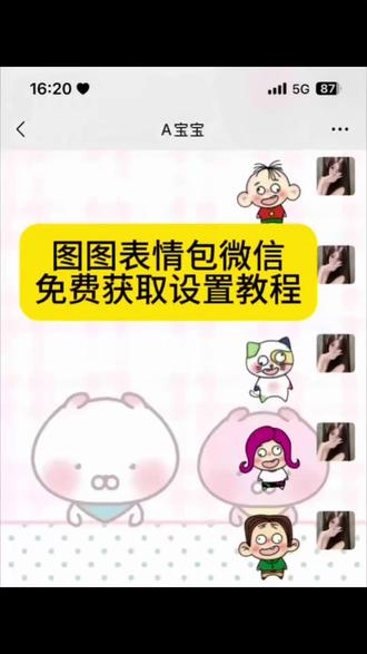 你要的图图表情包免费保存设置教程来了 #图图表情包 图图表情包微信 图图表情包如何添加到微信#图图表情包微信 #剪映 图图表情包gif微信#图图表情包gif微信 图图表情包免费获取教程 图图表情包全套保存方法#图图表情包