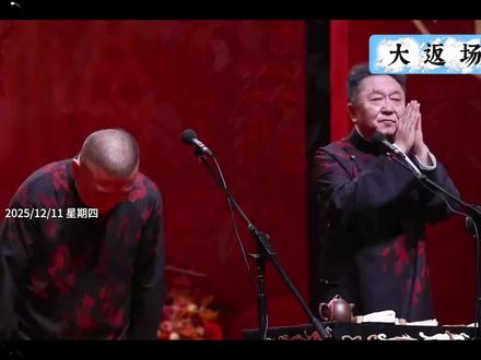 钢丝节第三场返场