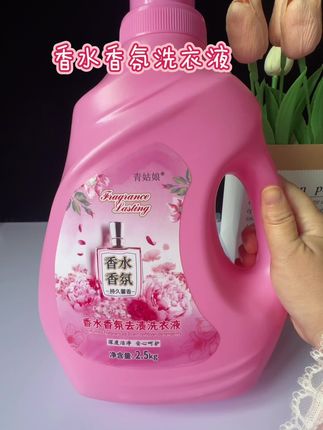 #洗衣液 #香水洗衣液 #香水香氛洗衣液 #好物推荐🔥 #超便宜超划算