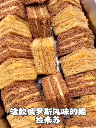 #妈呀太香了 俄罗斯风味 #提拉米苏蛋糕 奶香浓郁 蜂蜜黄油味,当早餐午茶都可以#提拉米苏 #甜品控 #超便宜超划算