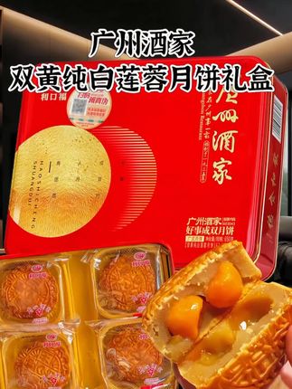 广州皇双皇酒家 双黄白莲蓉月饼蛋黄散装广式中秋礼盒装软糯传统#皇双皇酒家#双黄白莲蓉月饼#广式中秋月饼