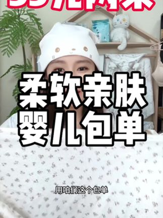 #婴儿包单 柔软亲肤婴儿产房包单#柔软亲肤面料 #产房包单