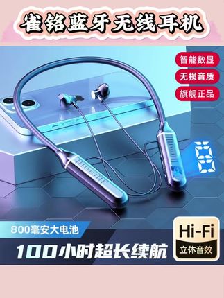 雀铭蓝牙无线耳机运动挂脖式高音质大电池苹果华为安卓通用颈挂式#蓝牙无线耳机 #无线耳机推荐 #无线耳机蓝牙 #苹果耳机推荐 #安卓耳机推荐