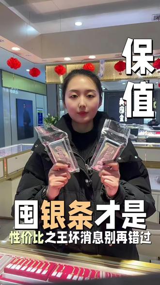 别再只知道买黄金避险了,其实银条才是普通人的宝藏选择!#投资避险 #银条投资#小白理财
