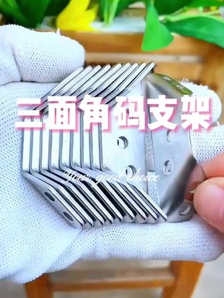 这个是很结实的三角支架#五金#工具#日用品