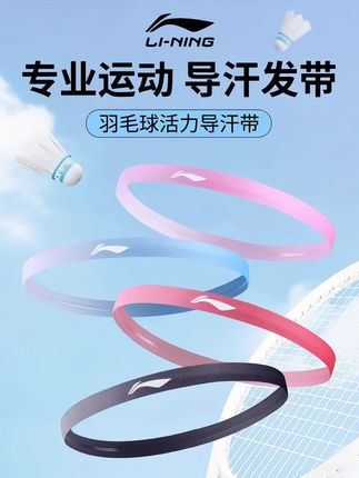 #李宁运动发带#导汗止汗吸防汗女#跑步男头戴瑜伽健身篮球羽毛球跳绳