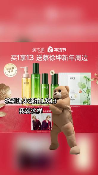 溪木源 #溪木源油痘肌新肌愈
岁启新程,好运"揣"满
新年将至
愿这份礼物从手心到身心,为你传递一份可触摸的温暖与守护。