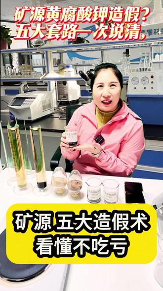 假矿源造假的五种常见方法 #矿源腐植酸 #农资打假 #种植技术 #种植技术 #来抖音学农技 @北纬特肥工厂陈老师