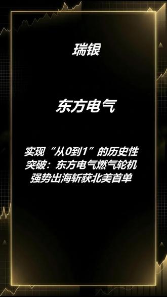 瑞银最新研报:东方电气。#研报 #东方电气 #瑞银