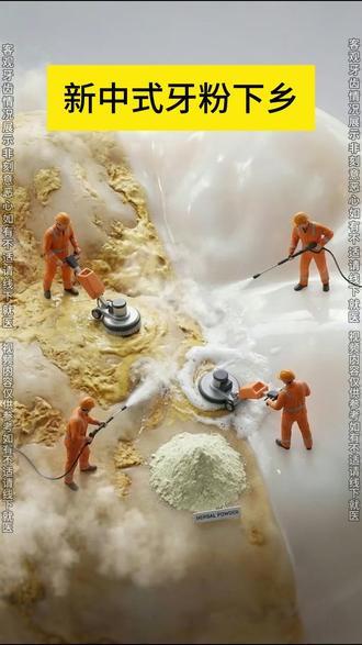 这个真的可以试试 #牙粉#草本牙粉#黑森灵#黑森灵牙粉