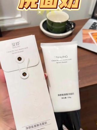 #洗面奶推荐 #洗面奶种草 #洗面奶分享