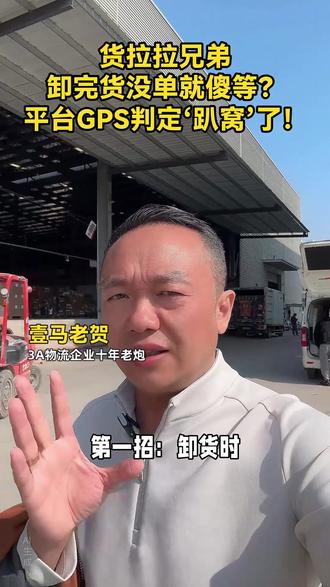 #货车司机 #货运行业 #货运司机 #卡车司机 #货拉拉
老贺这三招分享给你