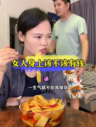 女人身上要没点钱,扫地出门了都没地方去